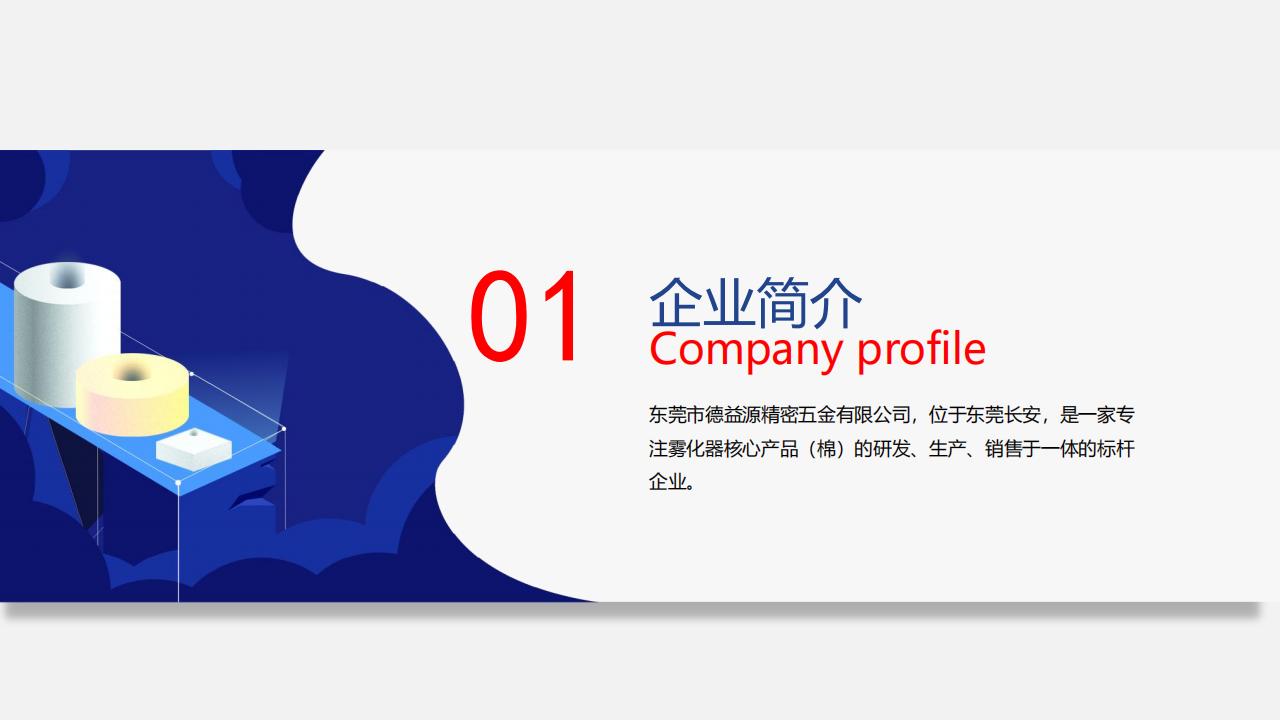 1671699889440694.jpg 德益源-霧化核心配套方案提供商 V2022_02.jpg