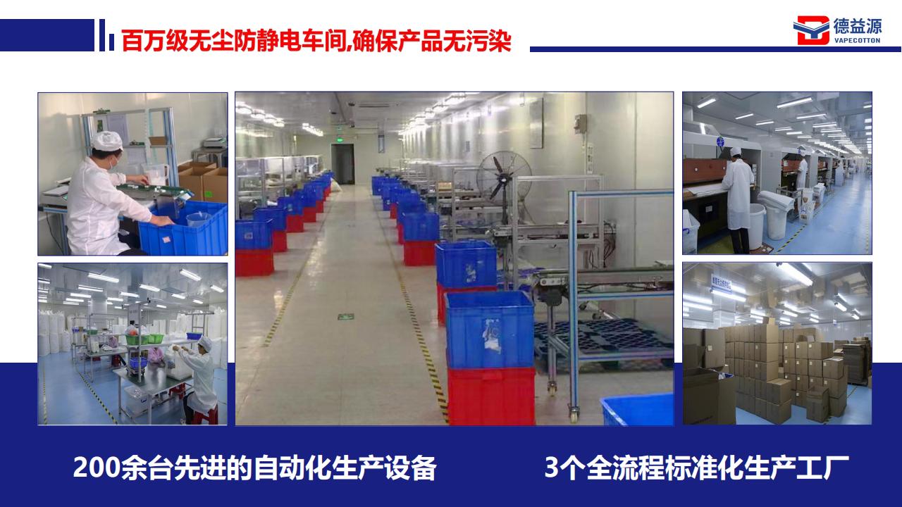 1671700767774255.jpg 德益源-霧化核心配套方案提供商 V2022_18.jpg